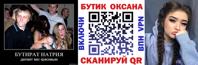 Бутират 99%  Хадыженск 